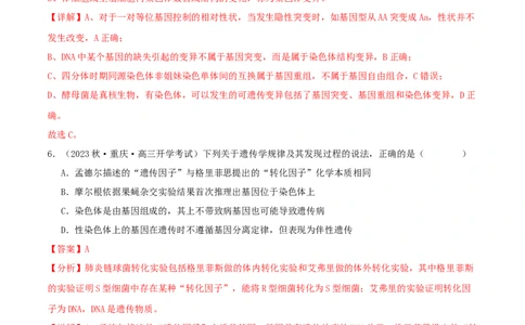 专题综合练07变异与进化(解析版)_新高考复习资料_2024年新高考复习资料_一轮复习资料_完备战2024年高考生物一轮复习考点帮（新高考）_必修2