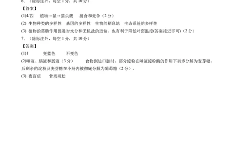 生物（内蒙古卷）（参考答案及评分标准）_初中全科电子版试卷练习试题_生物_2024中考模拟题生物(1)_二模_生物（内蒙古卷）-：2024年中考第二次模拟考试