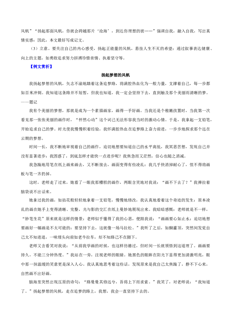 卷01九年级上学期语文期中检测卷（解析版）_初中全科电子版试卷练习试题_语文_9上初中部编版语文练习、试卷_部编语文九年级上期中试卷（011份）