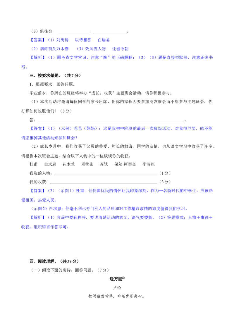 卷01九年级上学期语文期中检测卷（解析版）_初中全科电子版试卷练习试题_语文_9上初中部编版语文练习、试卷_部编语文九年级上期中试卷（011份）