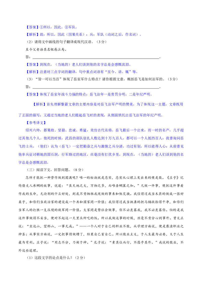 卷01九年级上学期语文期中检测卷（解析版）_初中全科电子版试卷练习试题_语文_9上初中部编版语文练习、试卷_部编语文九年级上期中试卷（011份）