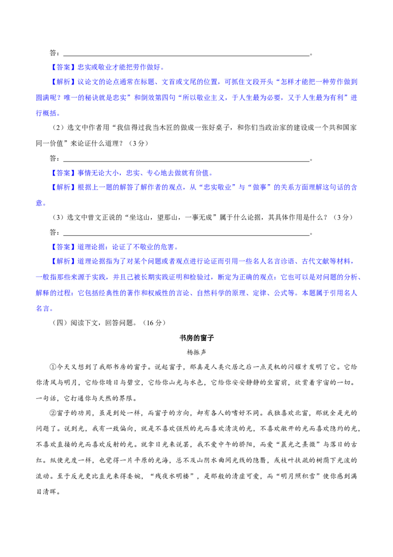 卷01九年级上学期语文期中检测卷（解析版）_初中全科电子版试卷练习试题_语文_9上初中部编版语文练习、试卷_部编语文九年级上期中试卷（011份）