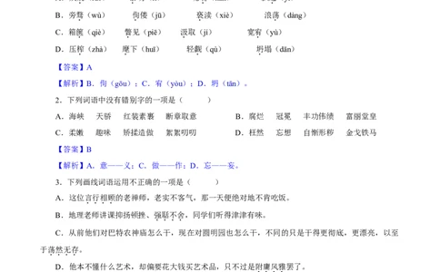 卷01九年级上学期语文期中检测卷（解析版）_初中全科电子版试卷练习试题_语文_9上初中部编版语文练习、试卷_部编语文九年级上期中试卷（011份）