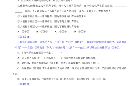 卷01九年级上学期语文期中检测卷（解析版）_初中全科电子版试卷练习试题_语文_9上初中部编版语文练习、试卷_部编语文九年级上期中试卷（011份）