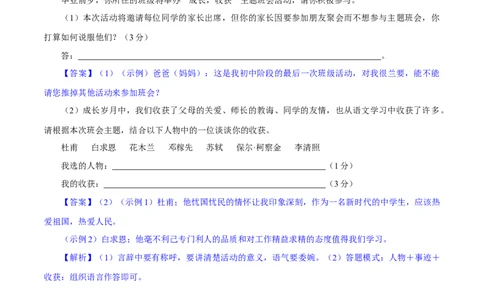 卷01九年级上学期语文期中检测卷（解析版）_初中全科电子版试卷练习试题_语文_9上初中部编版语文练习、试卷_部编语文九年级上期中试卷（011份）