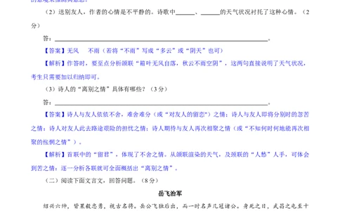 卷01九年级上学期语文期中检测卷（解析版）_初中全科电子版试卷练习试题_语文_9上初中部编版语文练习、试卷_部编语文九年级上期中试卷（011份）