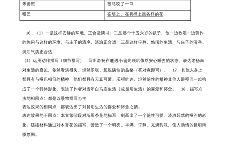 拔高卷-七年级语文上册期末卷（福建专用）（参考答案）_初中全科电子版试卷练习试题_语文_7上初中部编版语文练习、试卷_部编语文七年级上期末试卷（046份）_分地区期末卷