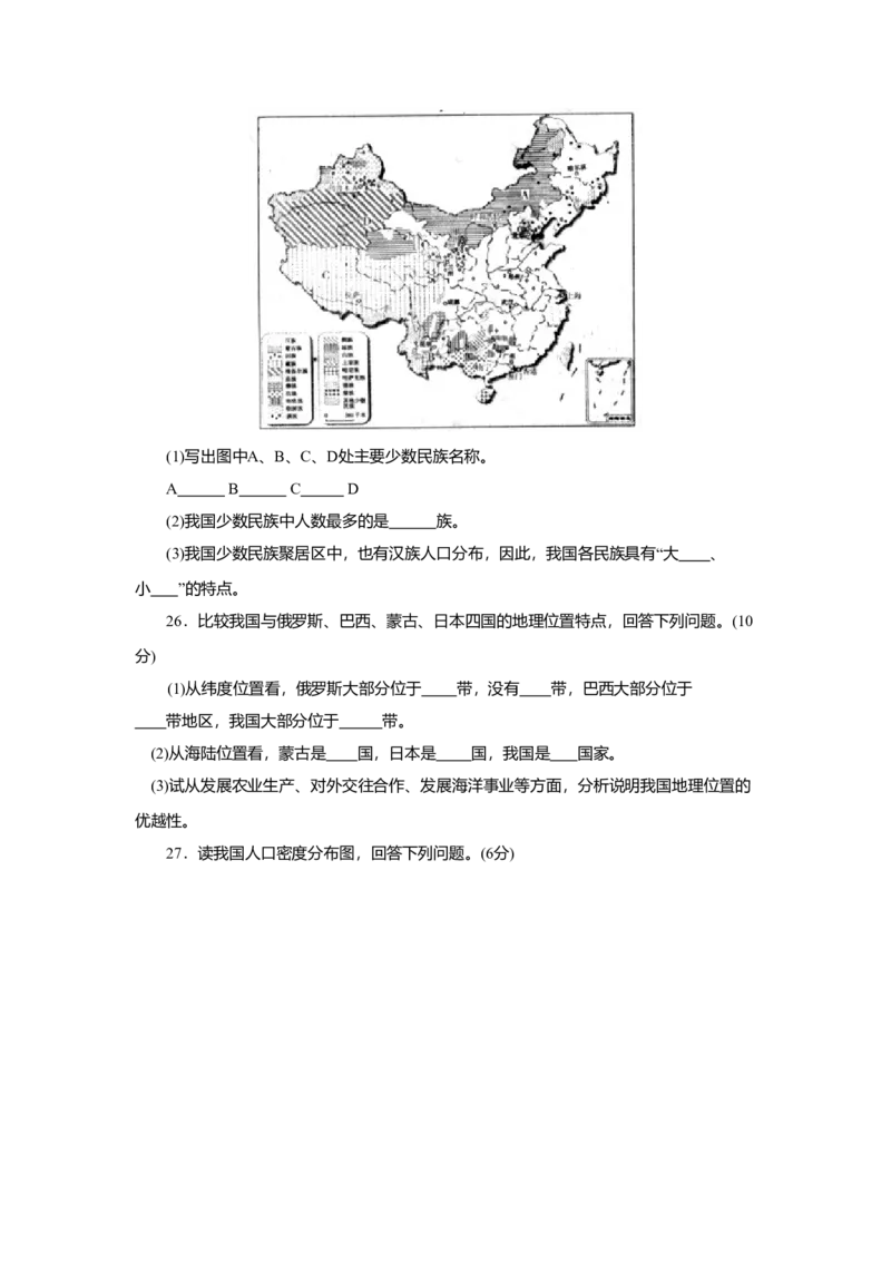 第1章综合能力与应用创新能力_初中全科电子版试卷练习试题_地理_人教地理8上试题试卷_人教地理8年级上单元测试24份_第3套单元测试