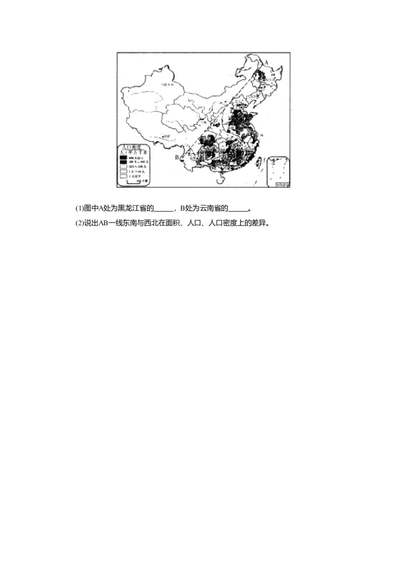第1章综合能力与应用创新能力_初中全科电子版试卷练习试题_地理_人教地理8上试题试卷_人教地理8年级上单元测试24份_第3套单元测试