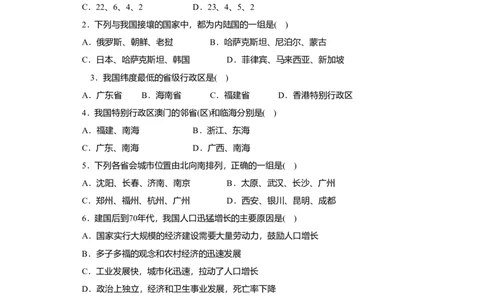 第1章综合能力与应用创新能力_初中全科电子版试卷练习试题_地理_人教地理8上试题试卷_人教地理8年级上单元测试24份_第3套单元测试