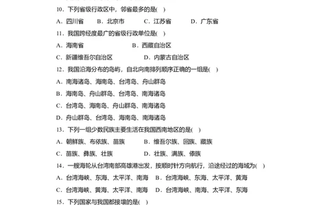 第1章综合能力与应用创新能力_初中全科电子版试卷练习试题_地理_人教地理8上试题试卷_人教地理8年级上单元测试24份_第3套单元测试
