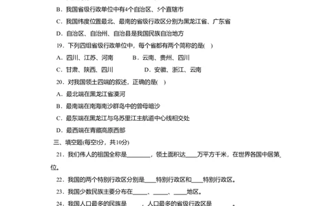 第1章综合能力与应用创新能力_初中全科电子版试卷练习试题_地理_人教地理8上试题试卷_人教地理8年级上单元测试24份_第3套单元测试