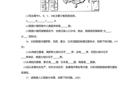 第1章综合能力与应用创新能力_初中全科电子版试卷练习试题_地理_人教地理8上试题试卷_人教地理8年级上单元测试24份_第3套单元测试
