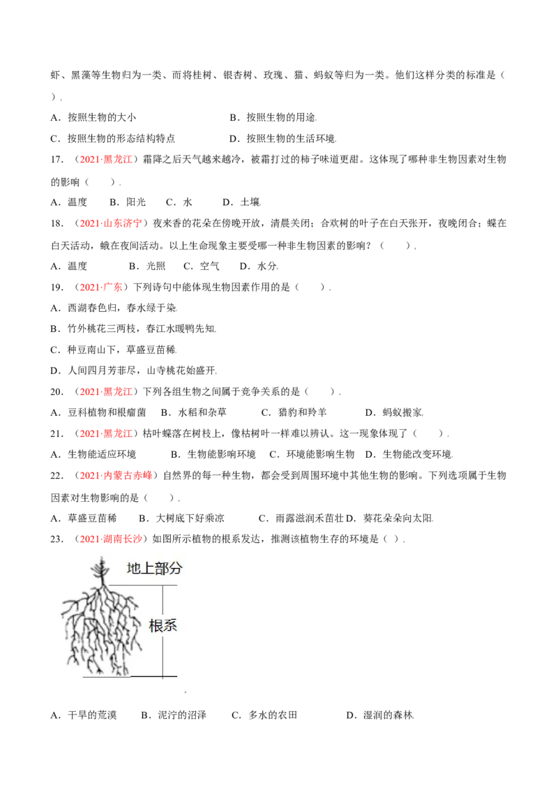 第01单元生物与环境单元测试（A卷&middot;夯实基础）（原卷版）_初中全科电子版试卷练习试题_生物_生物人教版7上练习&mdash;24新版已更新_人教生物7年级上单元试卷36份