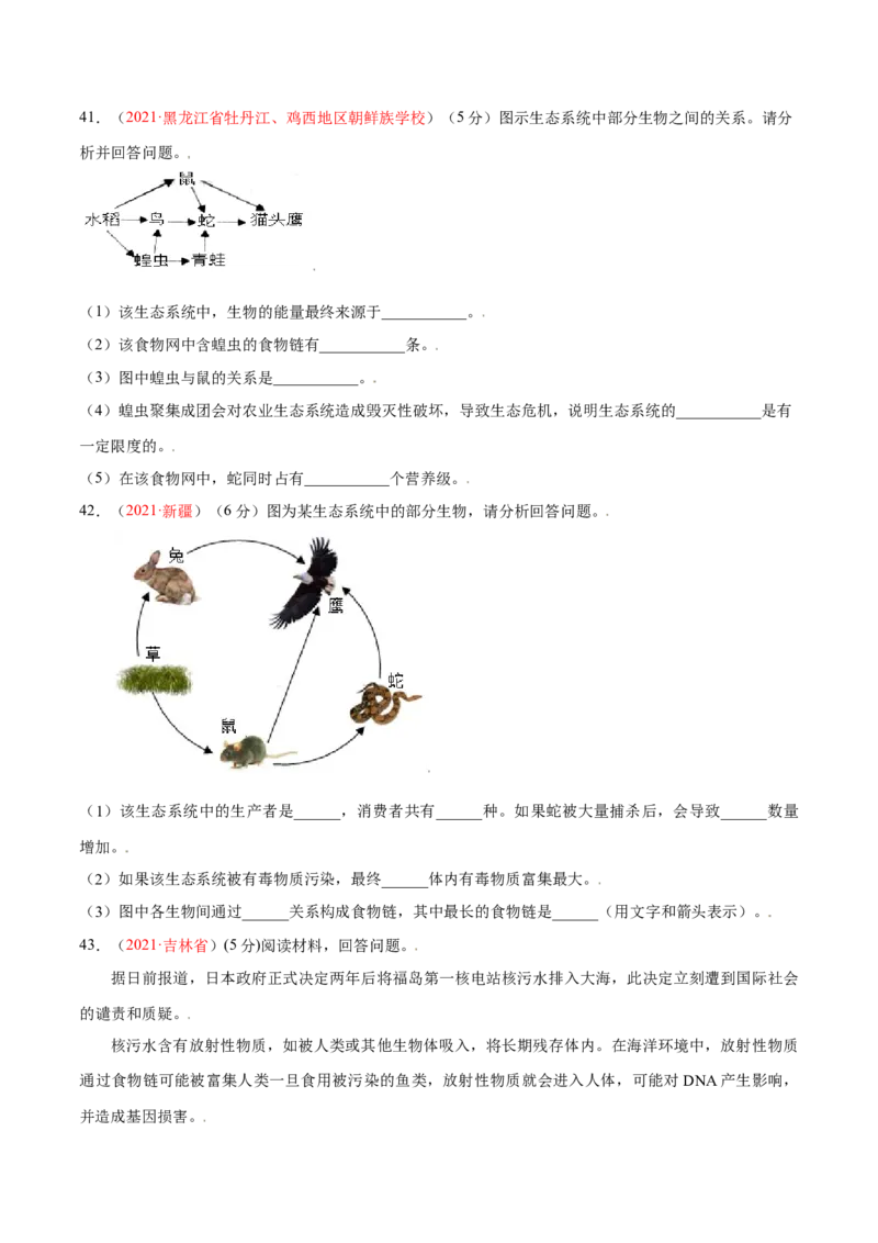 第01单元生物与环境单元测试（A卷&middot;夯实基础）（原卷版）_初中全科电子版试卷练习试题_生物_生物人教版7上练习&mdash;24新版已更新_人教生物7年级上单元试卷36份
