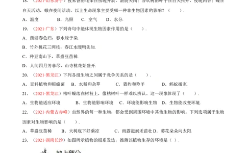 第01单元生物与环境单元测试（A卷&middot;夯实基础）（原卷版）_初中全科电子版试卷练习试题_生物_生物人教版7上练习&mdash;24新版已更新_人教生物7年级上单元试卷36份
