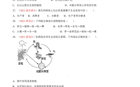 第01单元生物与环境单元测试（A卷&middot;夯实基础）（原卷版）_初中全科电子版试卷练习试题_生物_生物人教版7上练习&mdash;24新版已更新_人教生物7年级上单元试卷36份