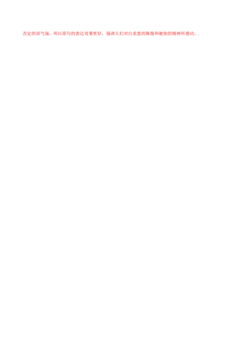 第12课纪念白求恩(基础训练)(解析版)_初中全科电子版试卷练习试题_语文_7上初中部编版语文练习、试卷_部编语文七年级上课时练习（048份）