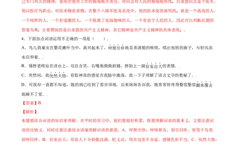 第12课纪念白求恩(基础训练)(解析版)_初中全科电子版试卷练习试题_语文_7上初中部编版语文练习、试卷_部编语文七年级上课时练习（048份）