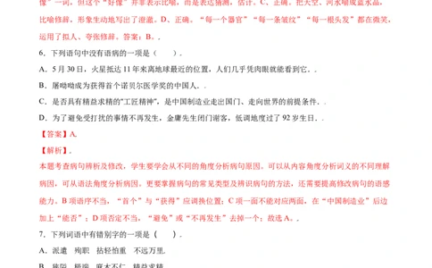 第12课纪念白求恩(基础训练)(解析版)_初中全科电子版试卷练习试题_语文_7上初中部编版语文练习、试卷_部编语文七年级上课时练习（048份）
