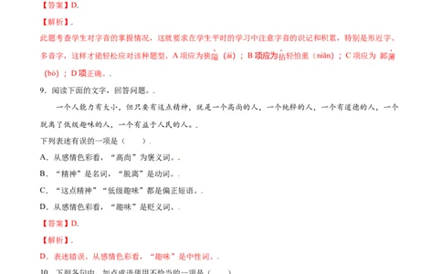 第12课纪念白求恩(基础训练)(解析版)_初中全科电子版试卷练习试题_语文_7上初中部编版语文练习、试卷_部编语文七年级上课时练习（048份）