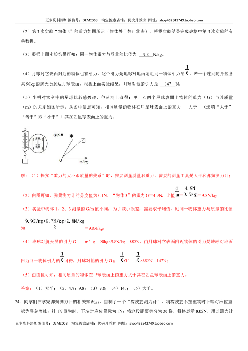 第七章力（提分卷）-单元测试（人教版）（解析版）_初中全科电子版试卷练习试题_物理_8年级下册物理试题_人教版物理八年级下单元试卷（042份）_单元试卷第1套
