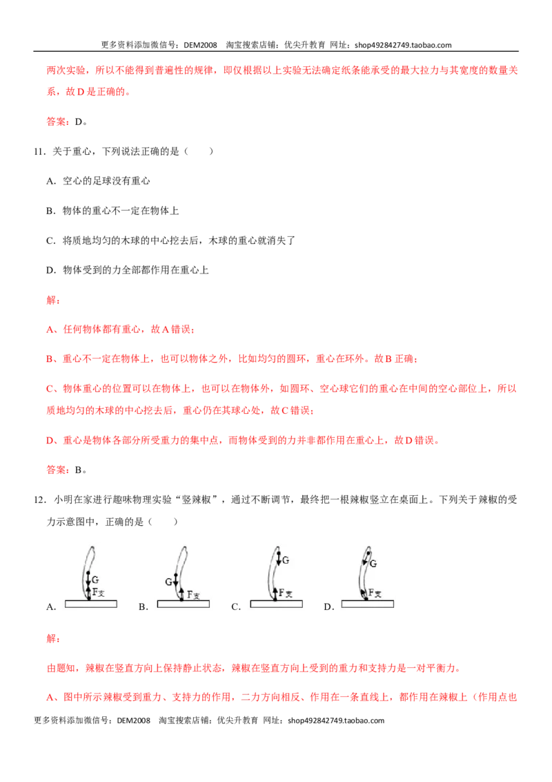 第七章力（提分卷）-单元测试（人教版）（解析版）_初中全科电子版试卷练习试题_物理_8年级下册物理试题_人教版物理八年级下单元试卷（042份）_单元试卷第1套