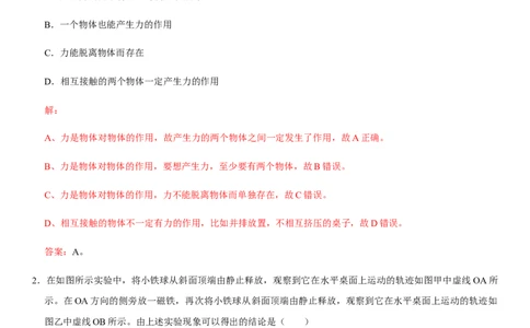 第七章力（提分卷）-单元测试（人教版）（解析版）_初中全科电子版试卷练习试题_物理_8年级下册物理试题_人教版物理八年级下单元试卷（042份）_单元试卷第1套