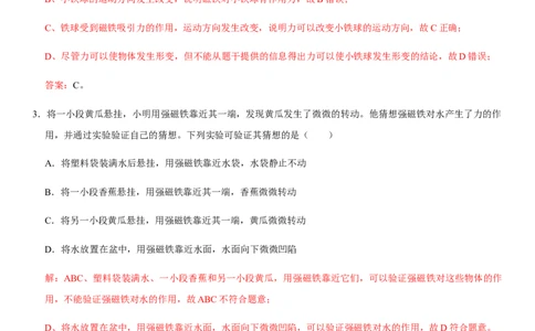 第七章力（提分卷）-单元测试（人教版）（解析版）_初中全科电子版试卷练习试题_物理_8年级下册物理试题_人教版物理八年级下单元试卷（042份）_单元试卷第1套