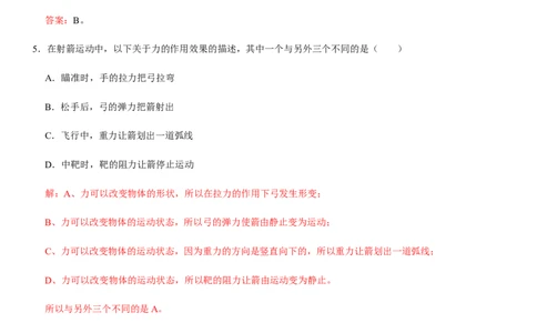 第七章力（提分卷）-单元测试（人教版）（解析版）_初中全科电子版试卷练习试题_物理_8年级下册物理试题_人教版物理八年级下单元试卷（042份）_单元试卷第1套