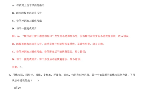 第七章力（提分卷）-单元测试（人教版）（解析版）_初中全科电子版试卷练习试题_物理_8年级下册物理试题_人教版物理八年级下单元试卷（042份）_单元试卷第1套