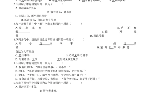 第04课孙权劝学（原卷版）-七年级语文下册课后培优练（部编版）_初中全科电子版试卷练习试题_语文_7下初中部编版语文练习、试卷_部编语文七年级下课时练习（049份）_第1套