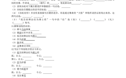 第04课孙权劝学（原卷版）-七年级语文下册课后培优练（部编版）_初中全科电子版试卷练习试题_语文_7下初中部编版语文练习、试卷_部编语文七年级下课时练习（049份）_第1套