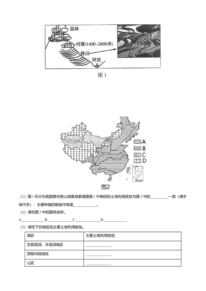 必杀08第三单元中国的自然资源（综合题20题）-（人教版）（解析版）_初中全科电子版试卷练习试题_地理_人教地理8上试题试卷_人教地理8年级上专项练习09份