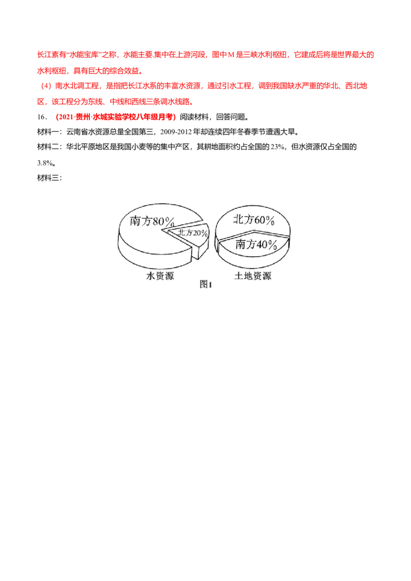 必杀08第三单元中国的自然资源（综合题20题）-（人教版）（解析版）_初中全科电子版试卷练习试题_地理_人教地理8上试题试卷_人教地理8年级上专项练习09份