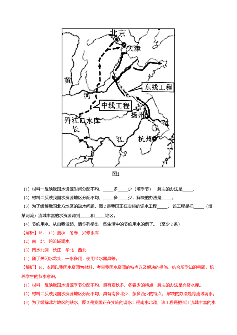 必杀08第三单元中国的自然资源（综合题20题）-（人教版）（解析版）_初中全科电子版试卷练习试题_地理_人教地理8上试题试卷_人教地理8年级上专项练习09份