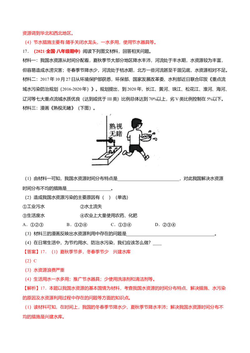 必杀08第三单元中国的自然资源（综合题20题）-（人教版）（解析版）_初中全科电子版试卷练习试题_地理_人教地理8上试题试卷_人教地理8年级上专项练习09份