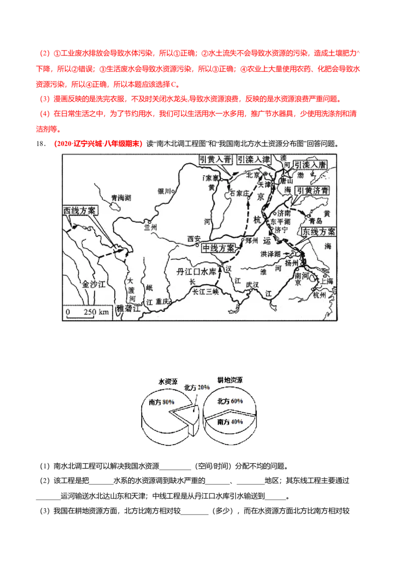 必杀08第三单元中国的自然资源（综合题20题）-（人教版）（解析版）_初中全科电子版试卷练习试题_地理_人教地理8上试题试卷_人教地理8年级上专项练习09份