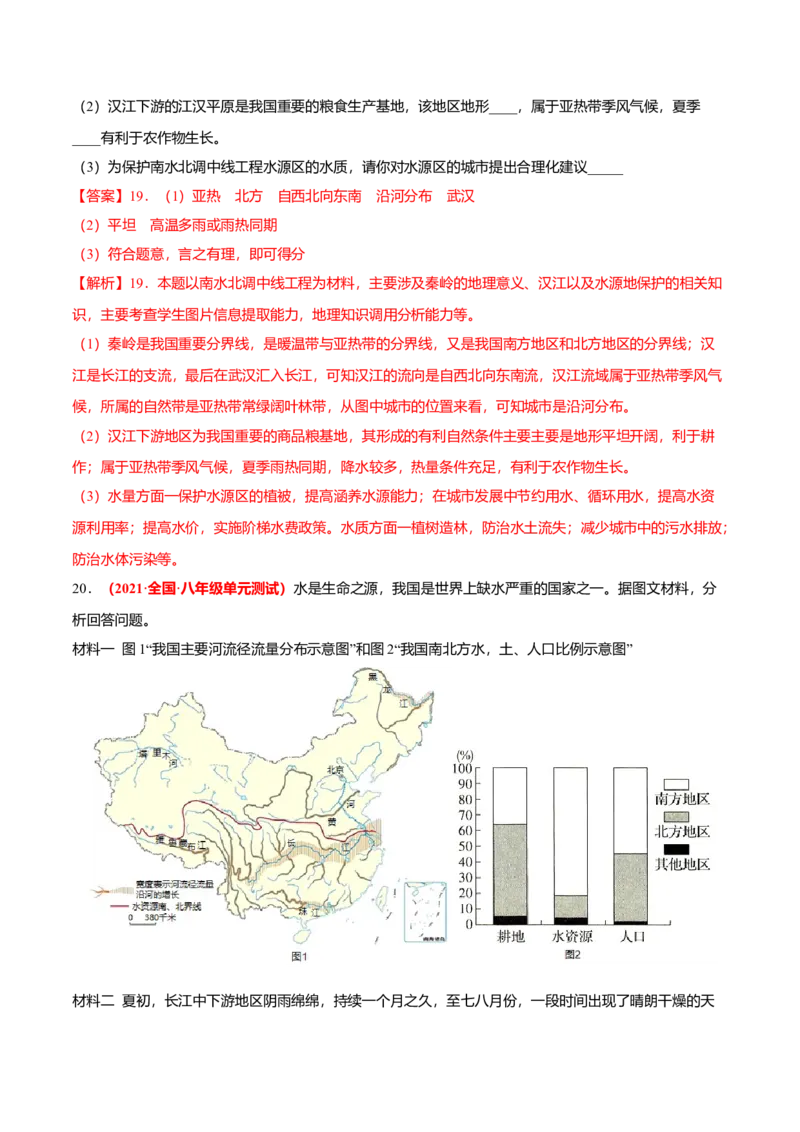 必杀08第三单元中国的自然资源（综合题20题）-（人教版）（解析版）_初中全科电子版试卷练习试题_地理_人教地理8上试题试卷_人教地理8年级上专项练习09份