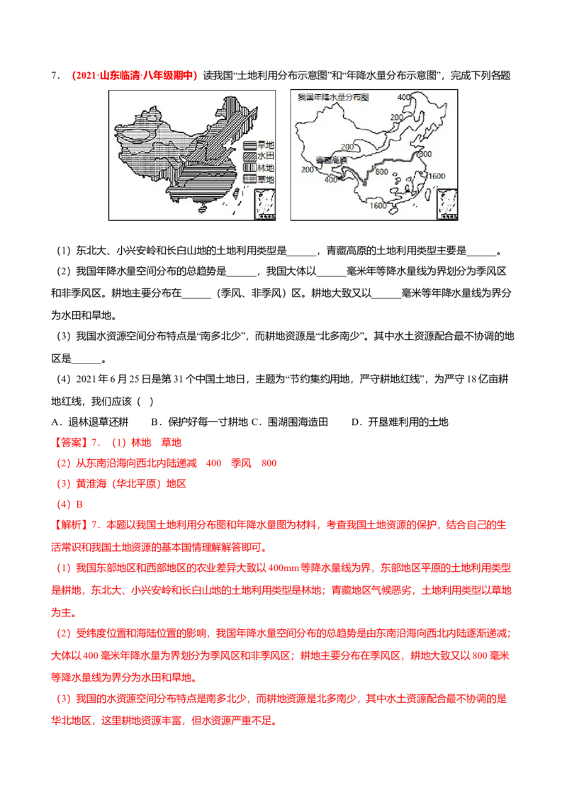 必杀08第三单元中国的自然资源（综合题20题）-（人教版）（解析版）_初中全科电子版试卷练习试题_地理_人教地理8上试题试卷_人教地理8年级上专项练习09份