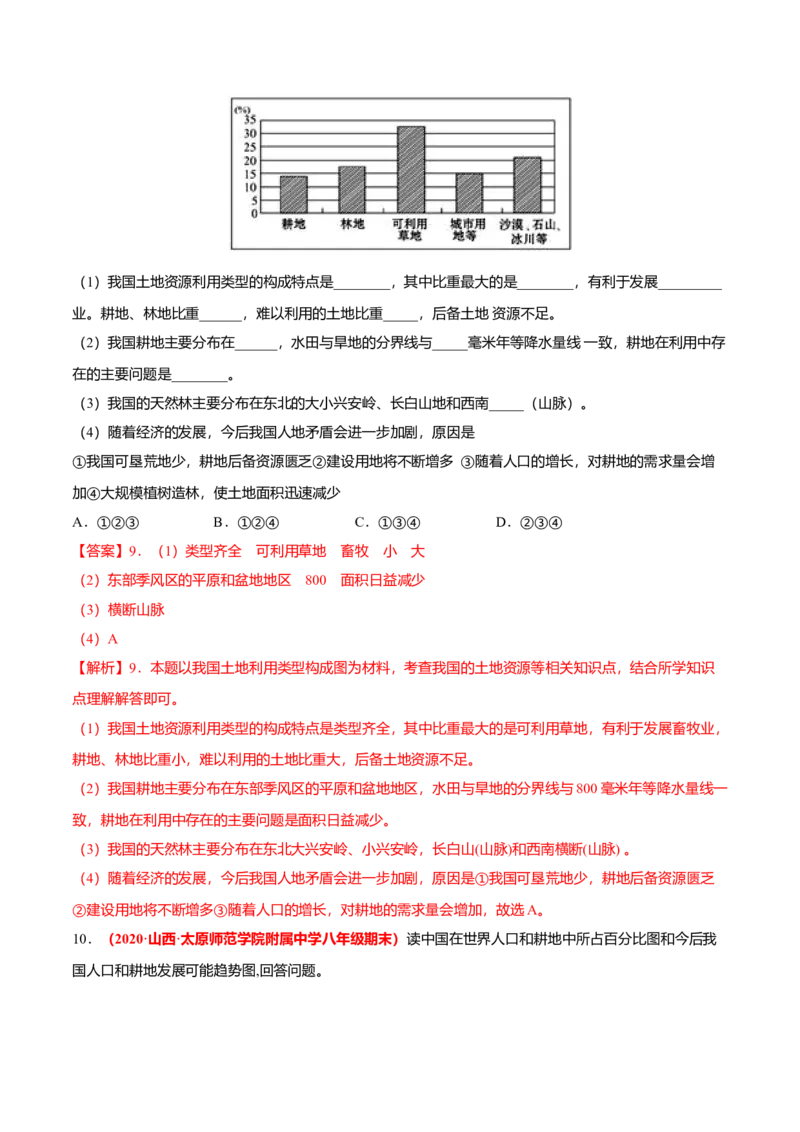 必杀08第三单元中国的自然资源（综合题20题）-（人教版）（解析版）_初中全科电子版试卷练习试题_地理_人教地理8上试题试卷_人教地理8年级上专项练习09份