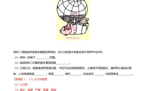 必杀08第三单元中国的自然资源（综合题20题）-（人教版）（解析版）_初中全科电子版试卷练习试题_地理_人教地理8上试题试卷_人教地理8年级上专项练习09份