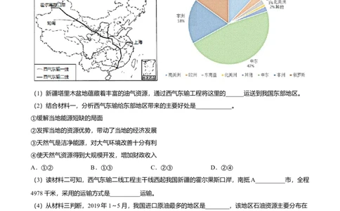 必杀08第三单元中国的自然资源（综合题20题）-（人教版）（解析版）_初中全科电子版试卷练习试题_地理_人教地理8上试题试卷_人教地理8年级上专项练习09份