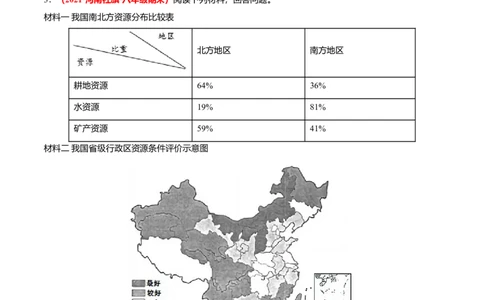 必杀08第三单元中国的自然资源（综合题20题）-（人教版）（解析版）_初中全科电子版试卷练习试题_地理_人教地理8上试题试卷_人教地理8年级上专项练习09份