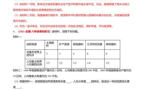 必杀08第三单元中国的自然资源（综合题20题）-（人教版）（解析版）_初中全科电子版试卷练习试题_地理_人教地理8上试题试卷_人教地理8年级上专项练习09份