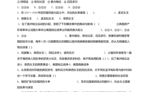 九年级历史上册第16课殖民地人民的抗争练习新人教版2017102511_初中全科电子版试卷练习试题_历史_历史人教版9上试卷_部编人教版历史9年级上同步练习118份_同步练习（第五套）