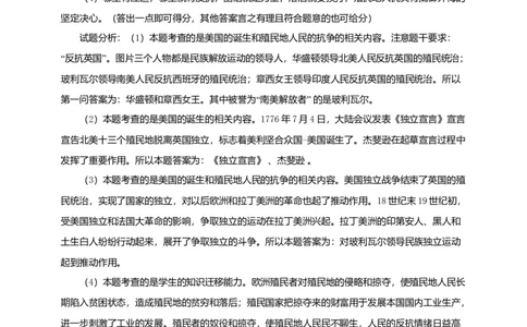 九年级历史上册第16课殖民地人民的抗争练习新人教版2017102511_初中全科电子版试卷练习试题_历史_历史人教版9上试卷_部编人教版历史9年级上同步练习118份_同步练习（第五套）