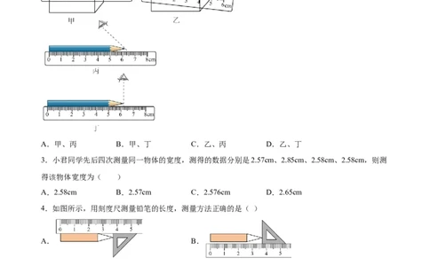 1.1长度和时间的测量练习题2023-2024学年物理人教版八年级上册_初物_2024人教版初中物理八九年级上下册课件教案PPT试题电子版资料_八年级上册试卷_同步练习_第一章机械运动