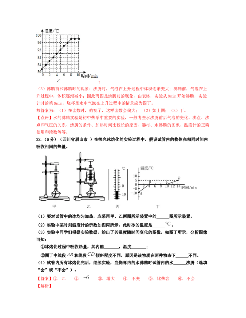 单元03物态变化真题模拟练（解析版）_初中全科电子版试卷练习试题_物理_8年级上册物理试题_人教版物理八年级上单元试卷（054份）_单元试卷第2套12份