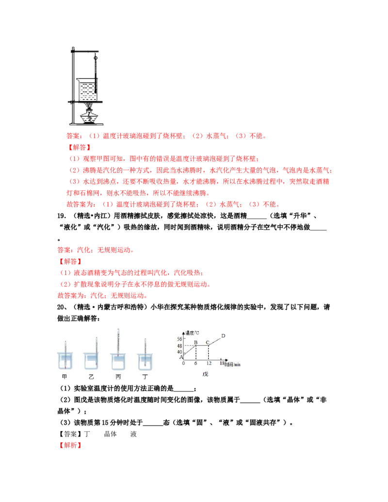 单元03物态变化真题模拟练（解析版）_初中全科电子版试卷练习试题_物理_8年级上册物理试题_人教版物理八年级上单元试卷（054份）_单元试卷第2套12份